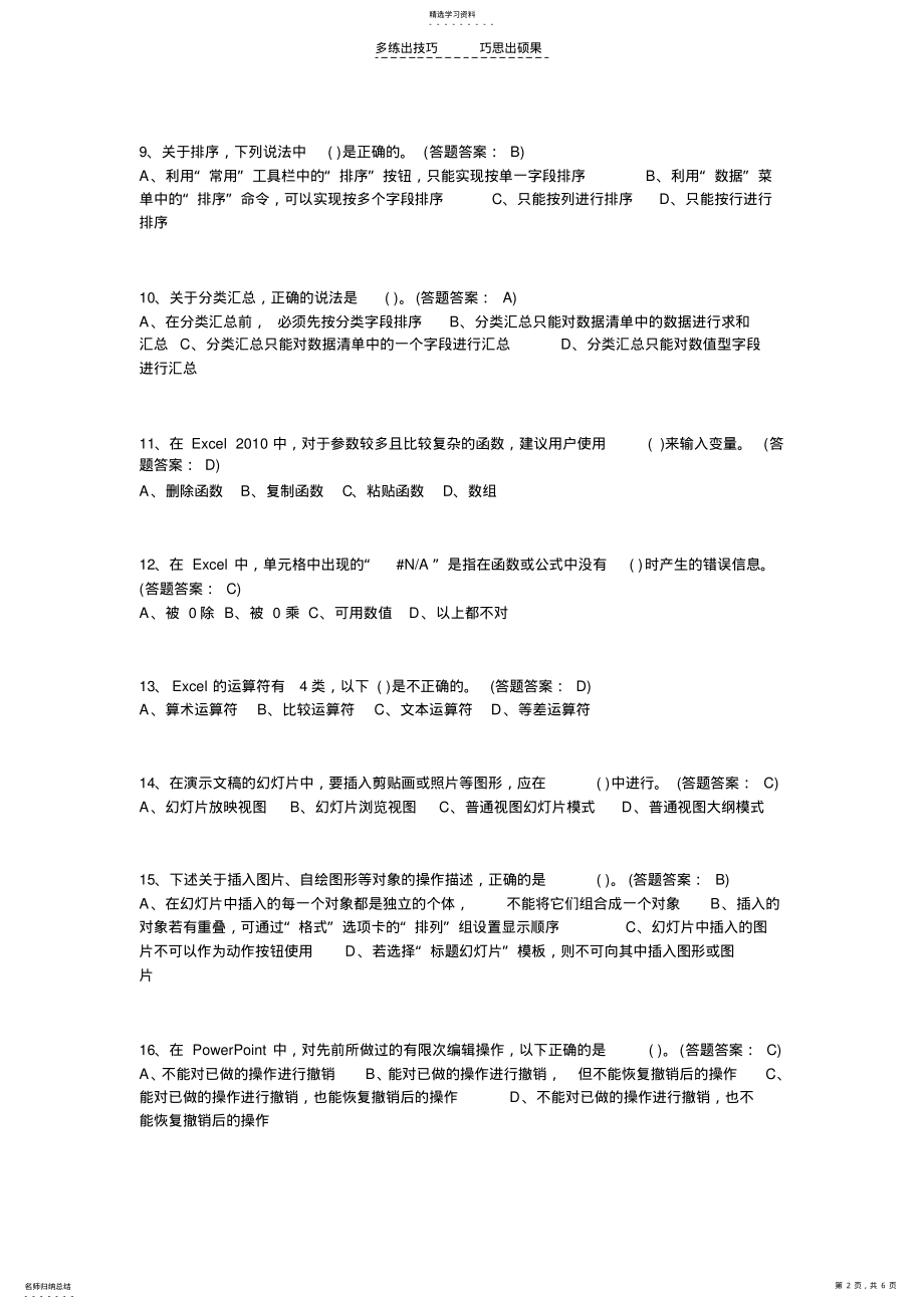 2022年在线考试Office办公软件高级应用第二套试卷 .pdf_第2页