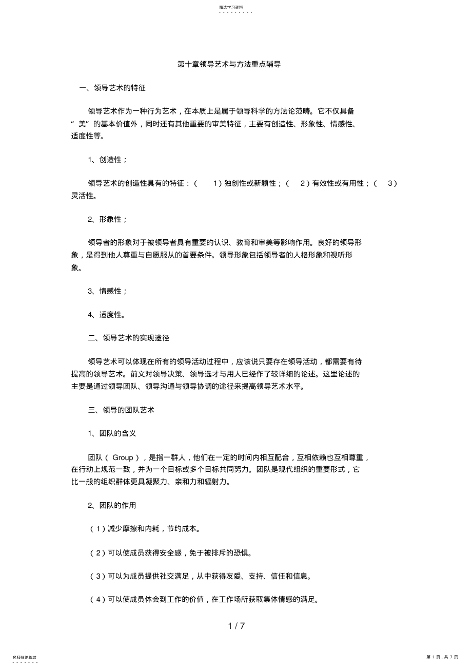 2022年领导艺术99 .pdf_第1页