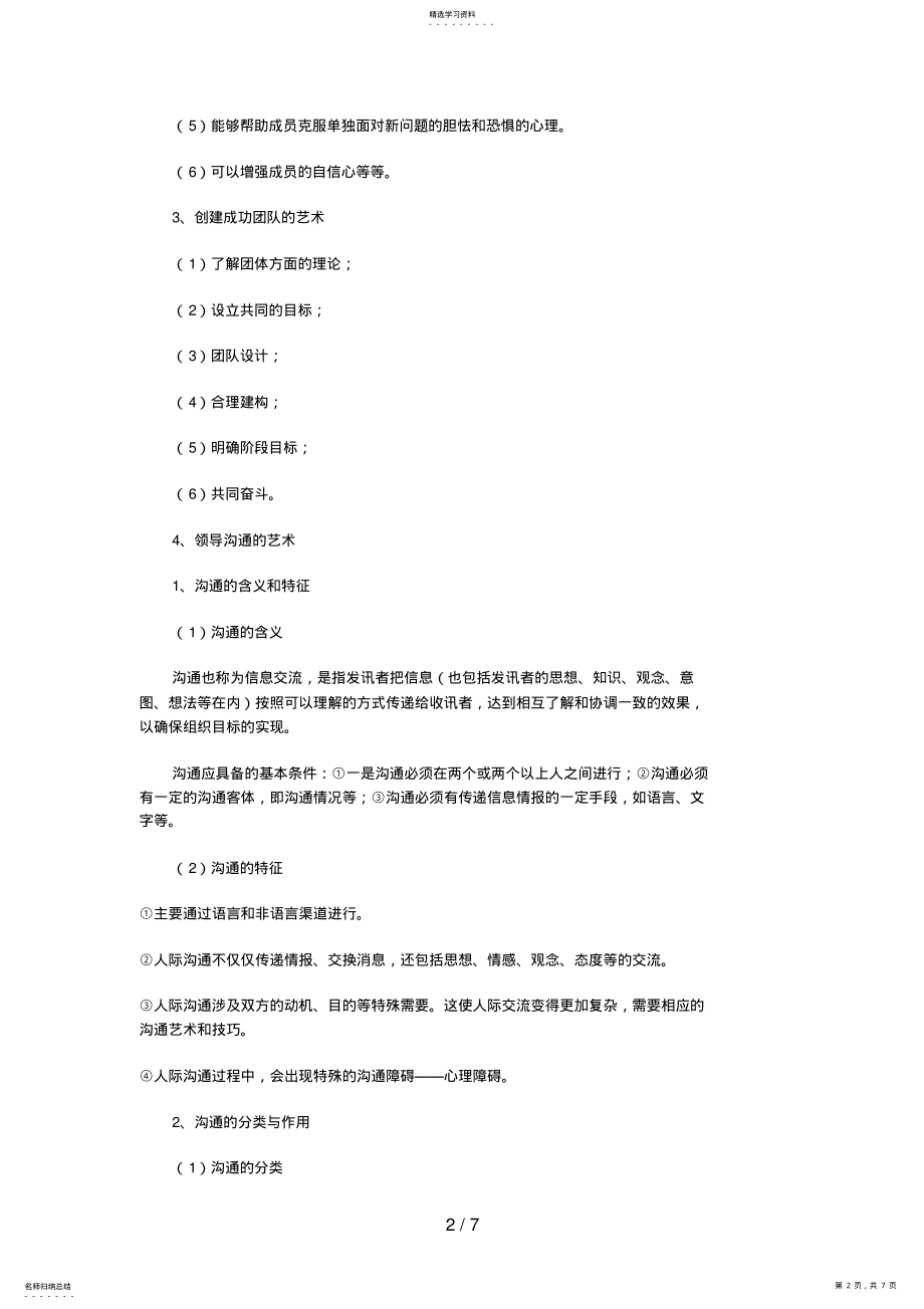 2022年领导艺术99 .pdf_第2页