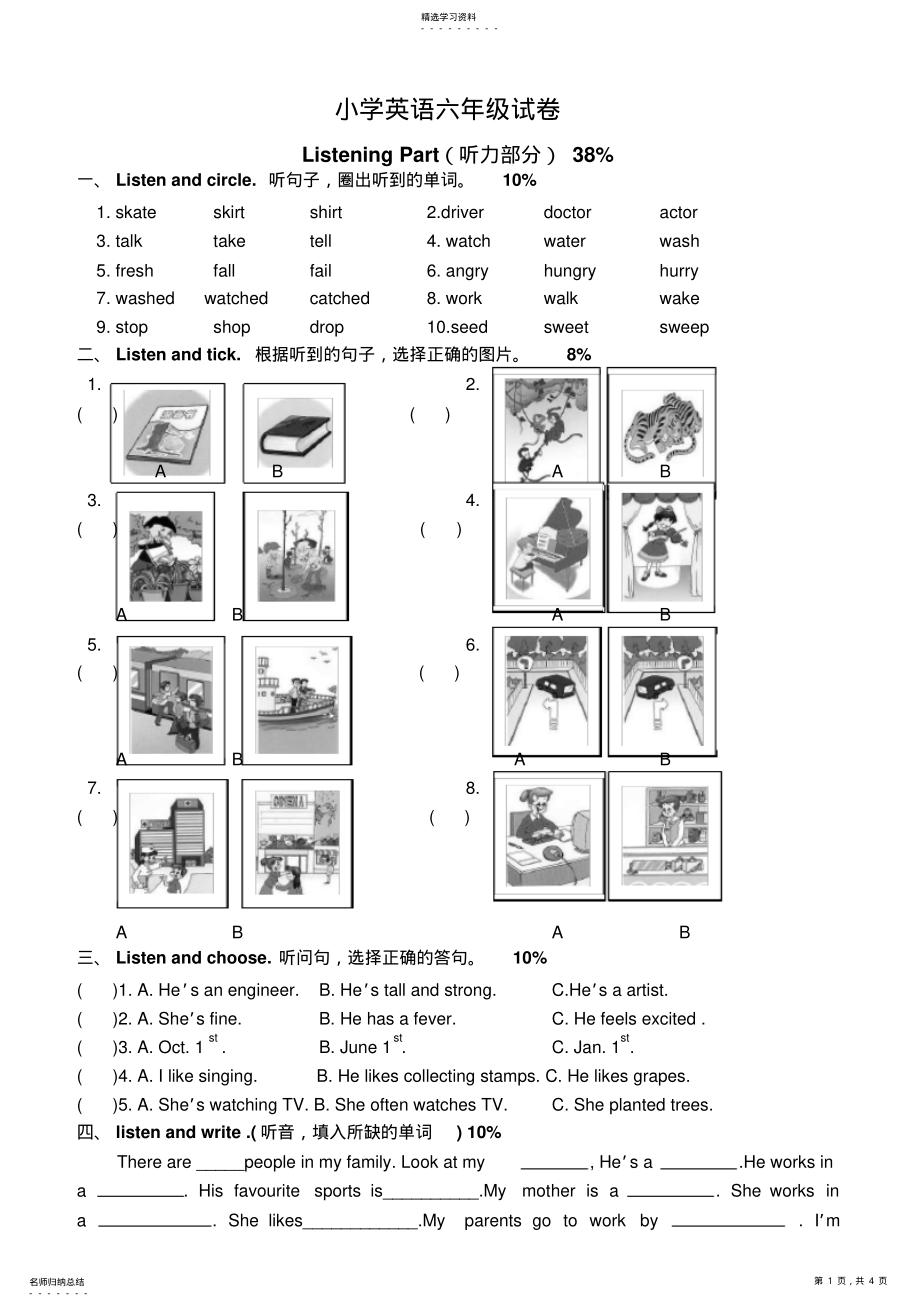 2022年六年级英语毕业试题 .pdf_第1页