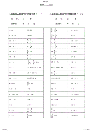 小学六年级口算练习题 .pdf