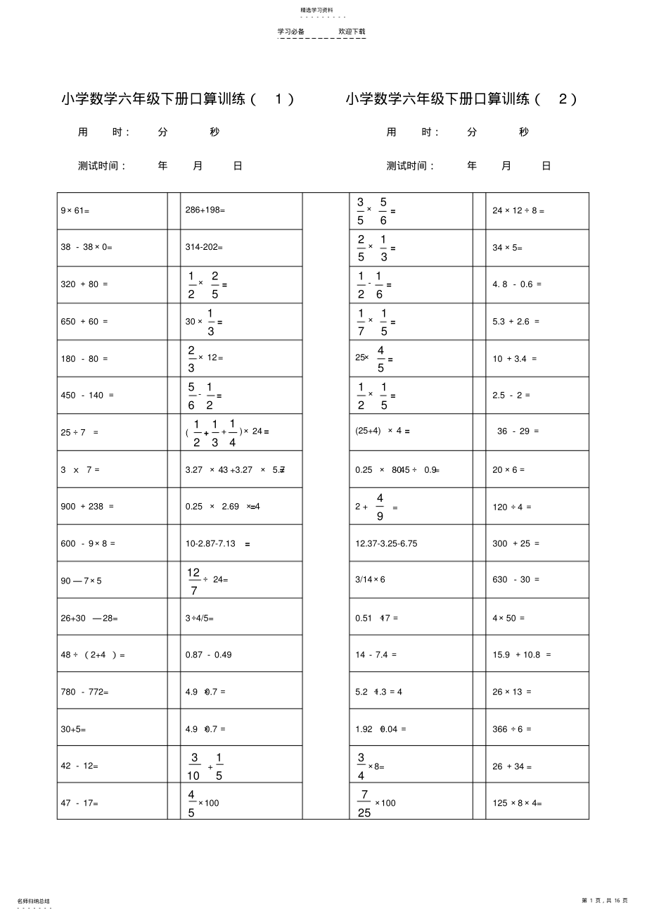 小学六年级口算练习题 .pdf_第1页