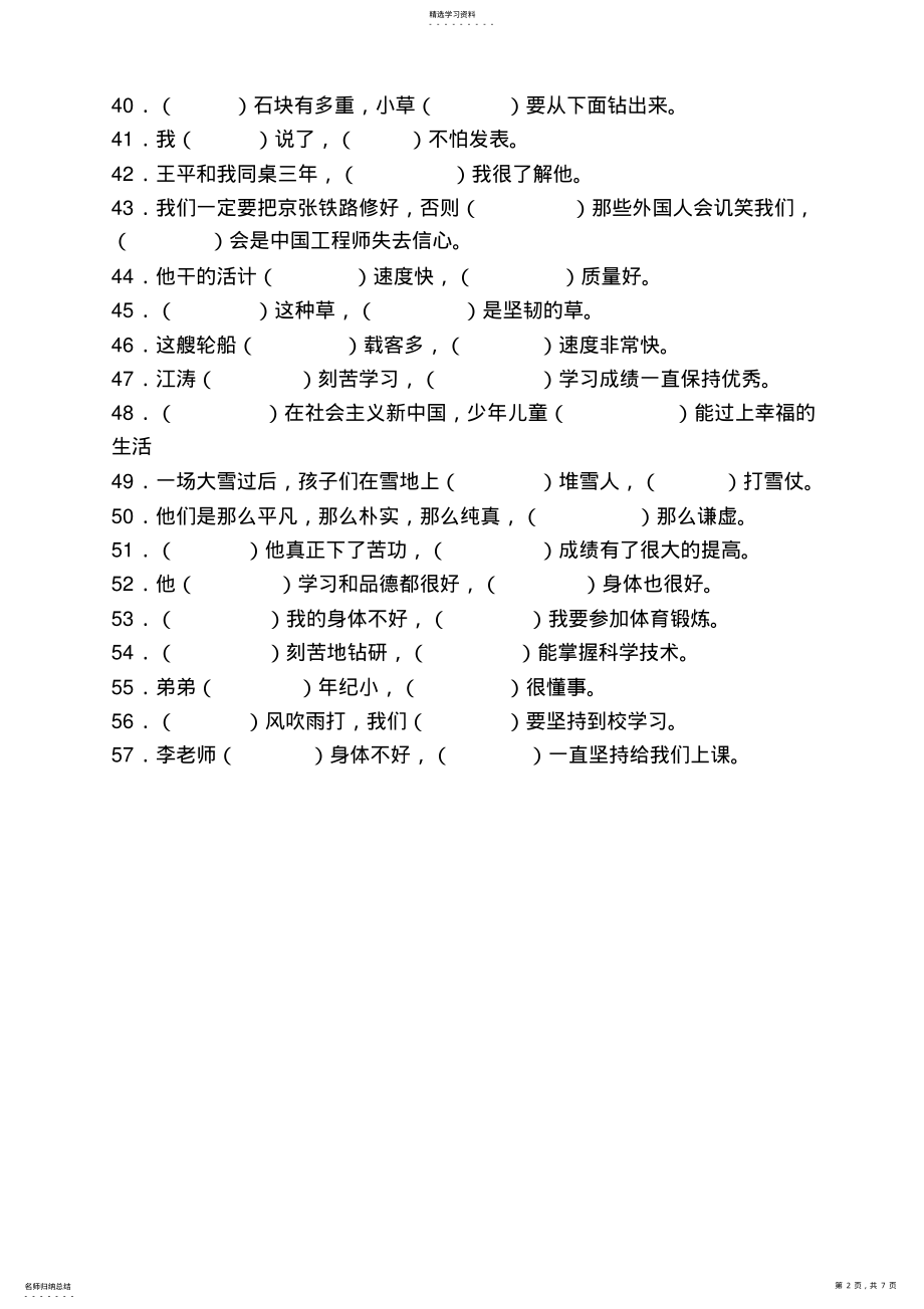 2022年关联词语练习及答案 .pdf_第2页