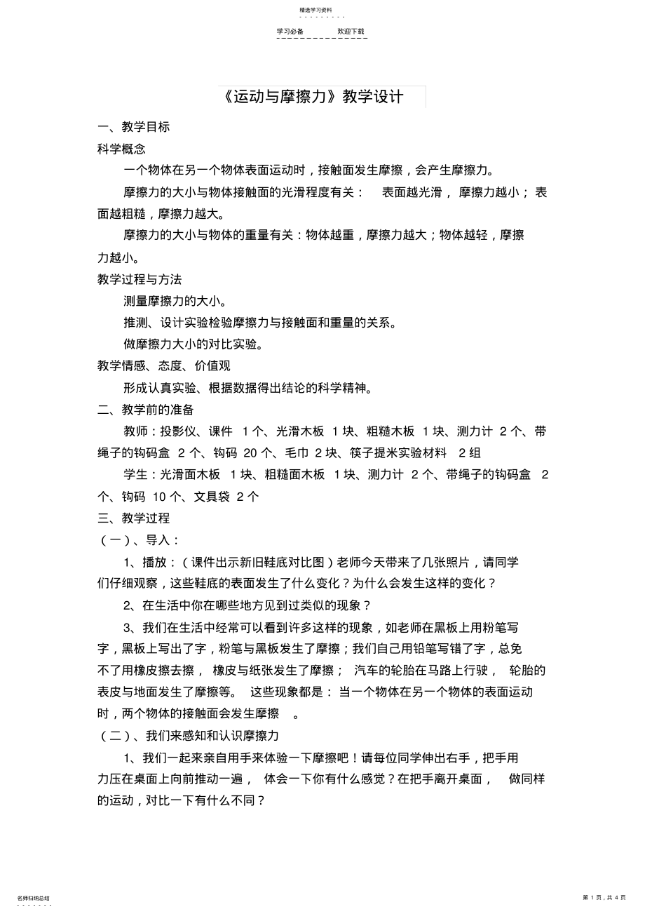 2022年运动与摩擦力教学设计 .pdf_第1页