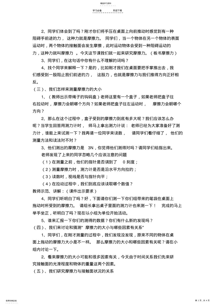 2022年运动与摩擦力教学设计 .pdf_第2页