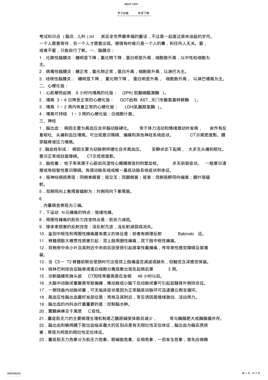 2022年考试知识点 .pdf_第1页