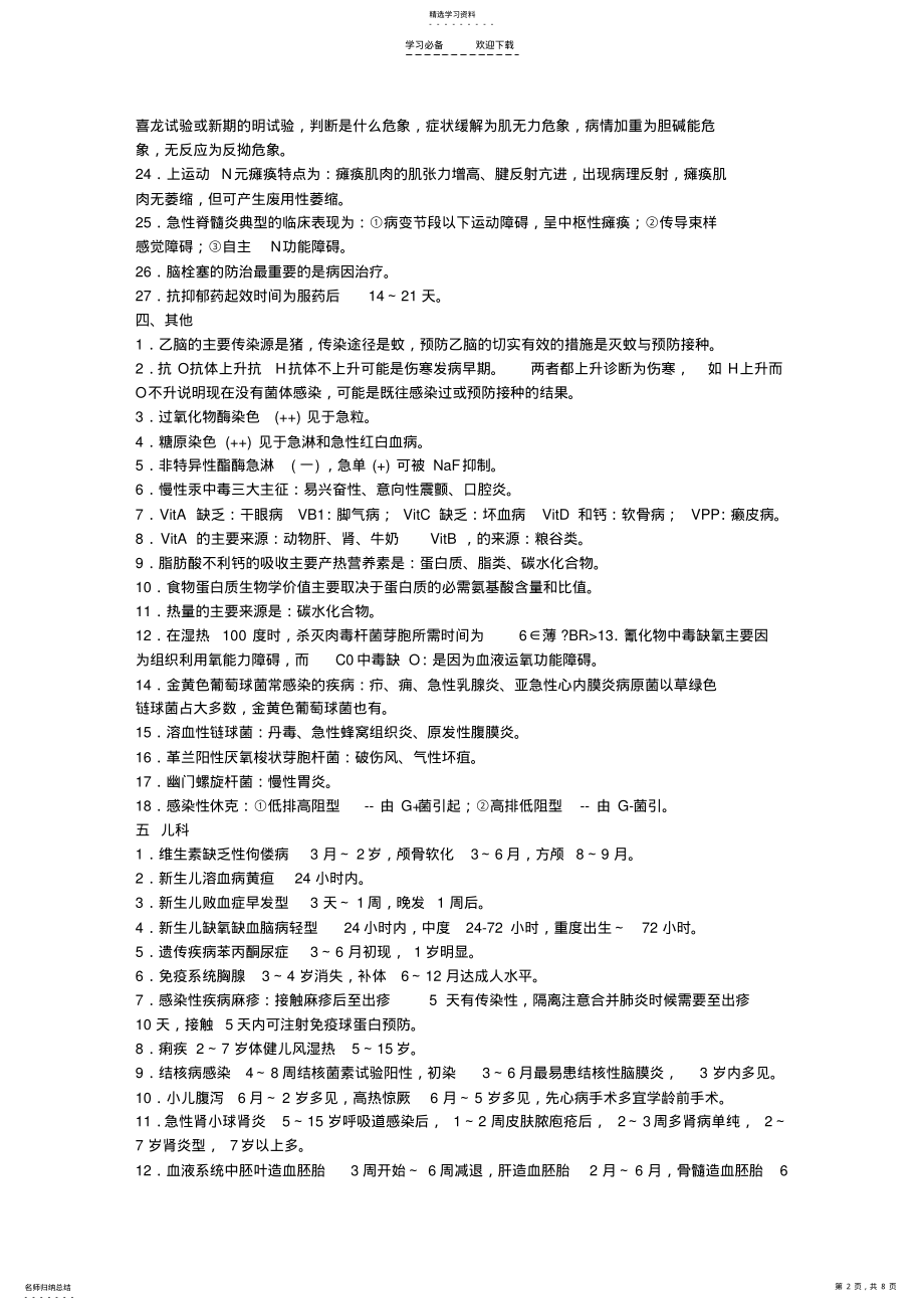 2022年考试知识点 .pdf_第2页