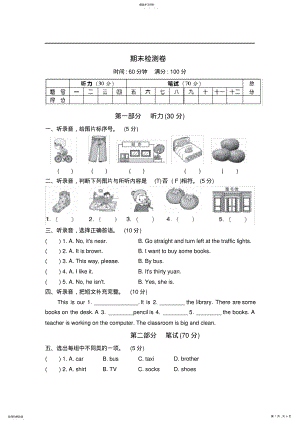 2022年四年级上册英语期末测试卷｜冀教版 .pdf