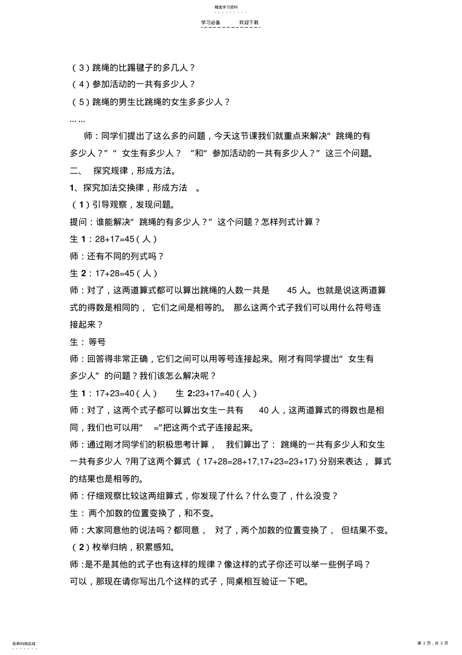 2022年加法交换律和结合律教学设计-详案 .pdf_第2页