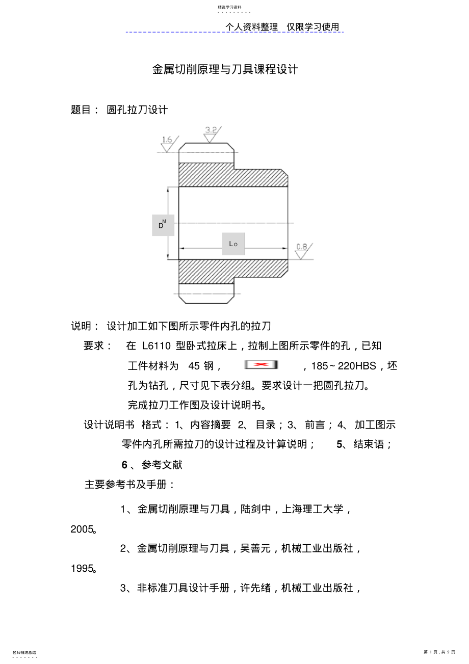 2022年金属切削与刀具课程方案 .pdf_第1页