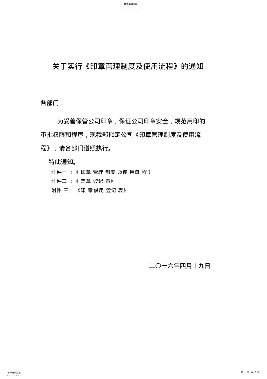 2022年印章管理制度及使用流程 .pdf_第1页