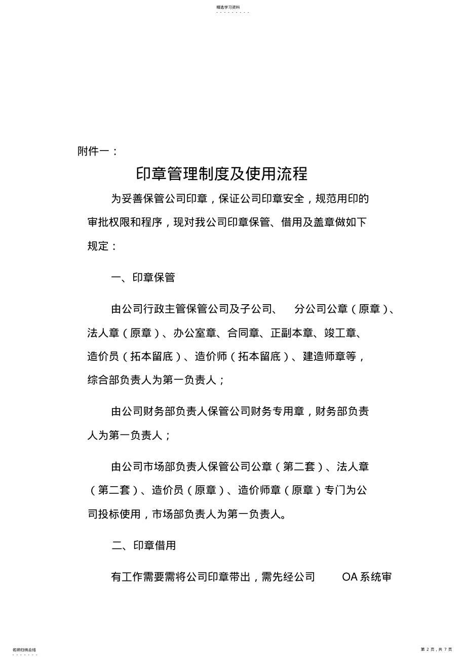 2022年印章管理制度及使用流程 .pdf_第2页