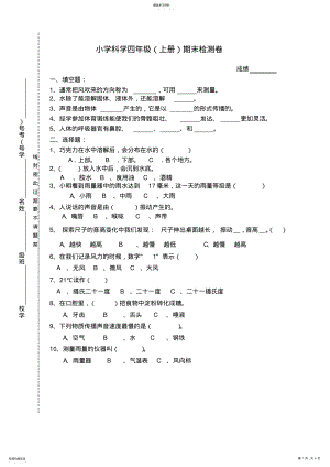 2022年小学科学四年级期末检测卷 .pdf