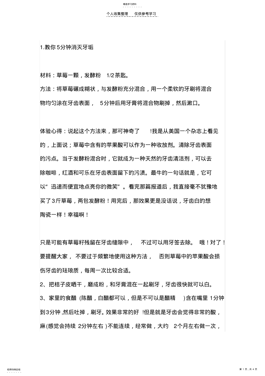 2022年让牙齿美白的方法 .pdf_第1页