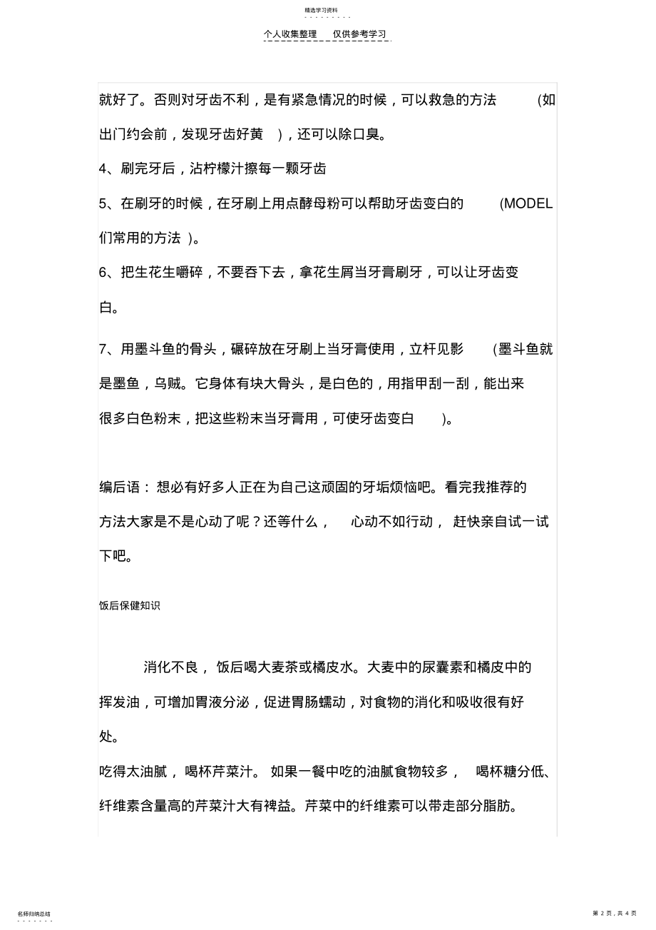 2022年让牙齿美白的方法 .pdf_第2页