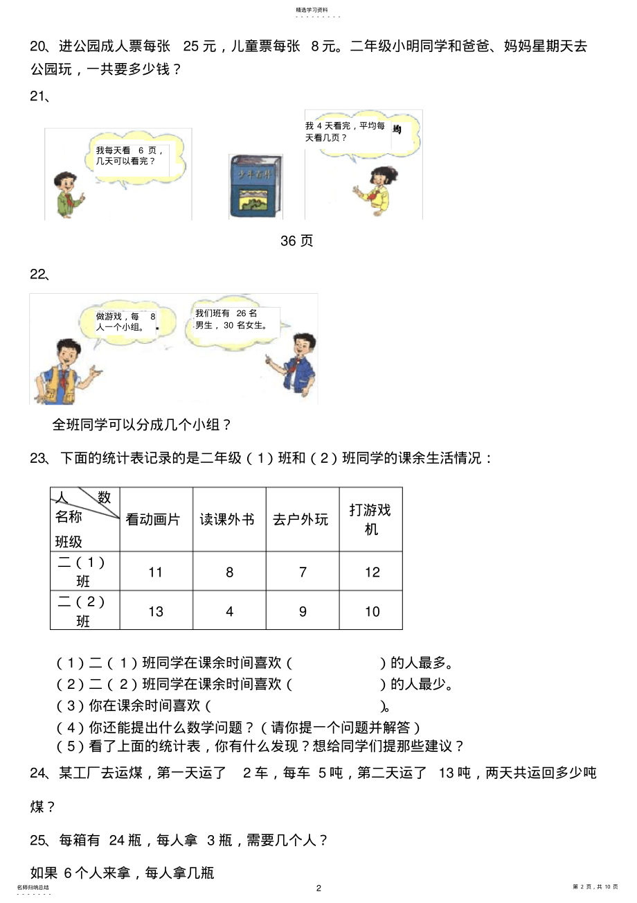 2022年青岛版数学二年级上册应用题 .pdf_第2页