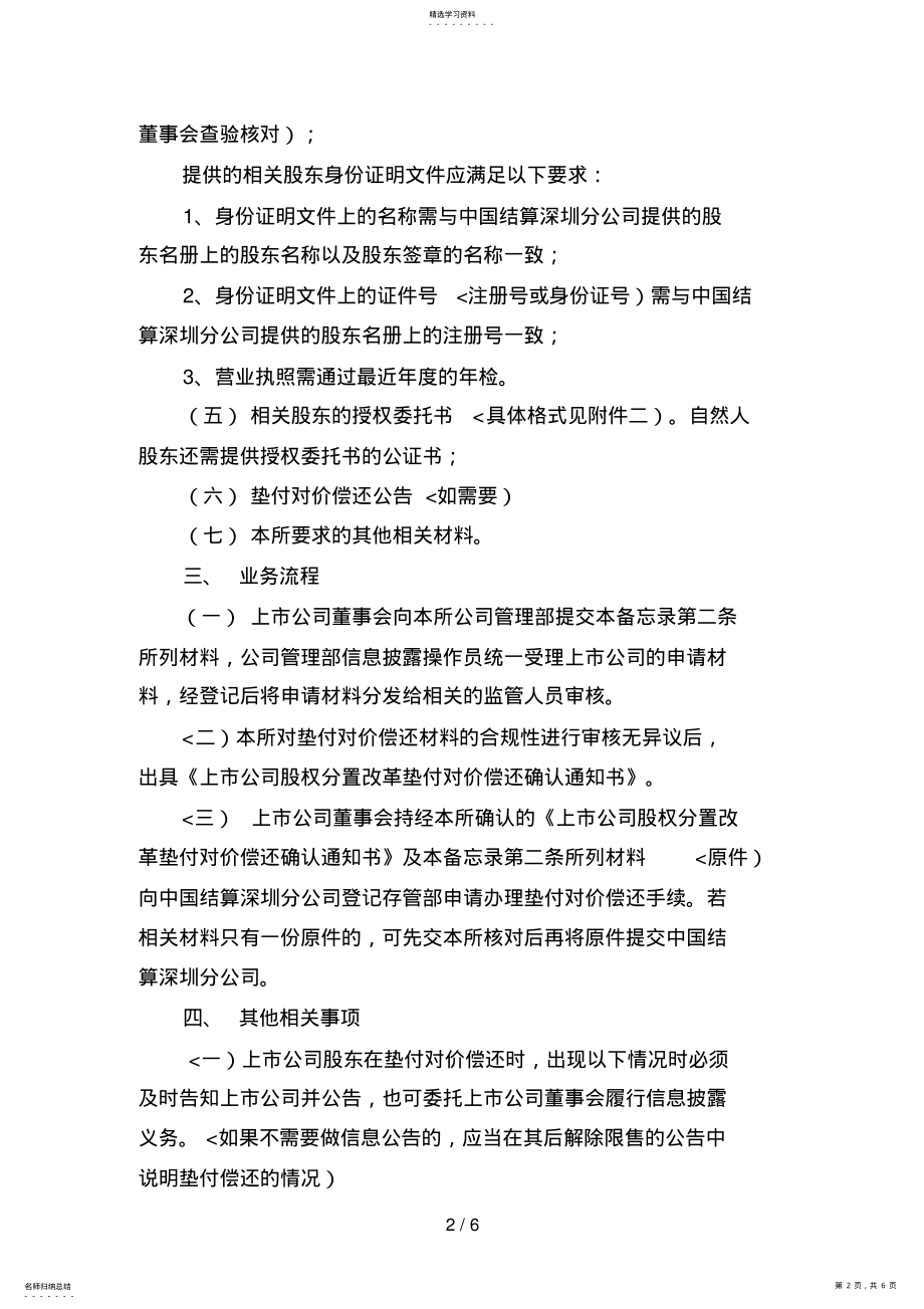 2022年股权分置改革工作备忘录号——垫付对价偿还 .pdf_第2页