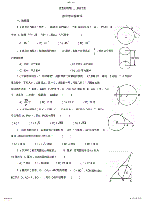 2022年经典必考圆中考试题集锦2 .pdf