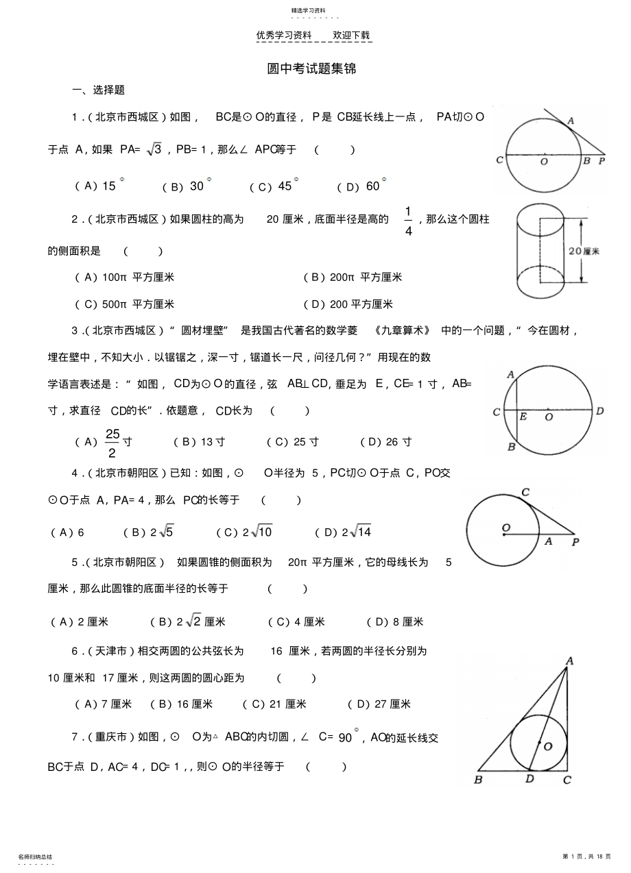 2022年经典必考圆中考试题集锦2 .pdf_第1页