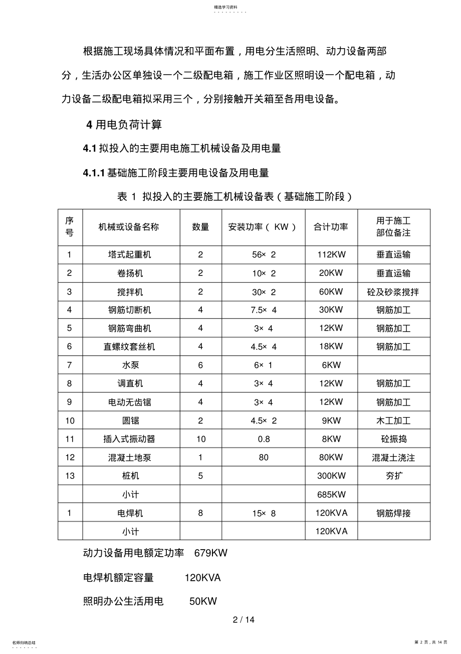 2022年综合楼临时用电施工方案 .pdf_第2页