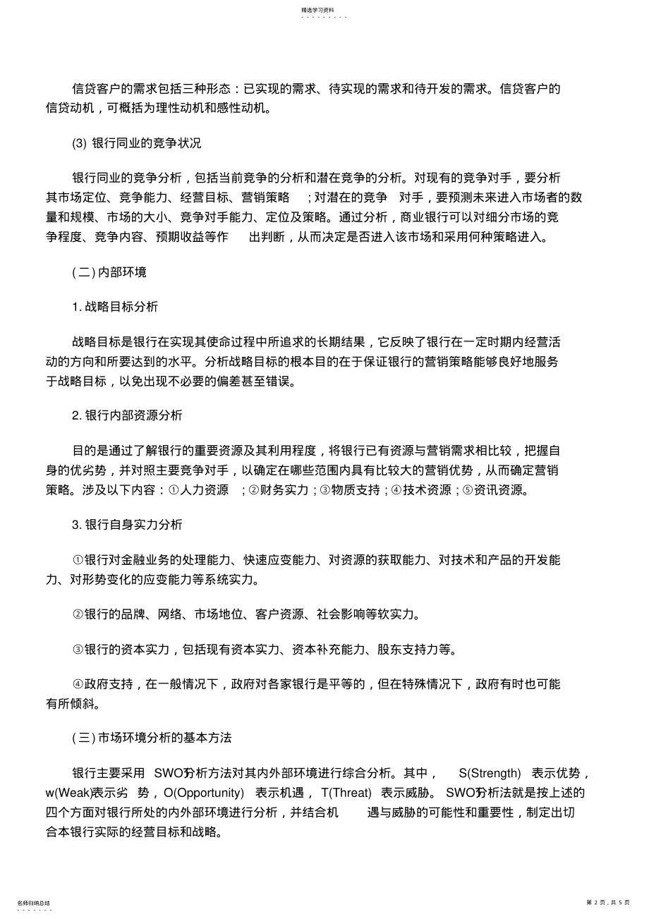 2022年银行业初级资格《公司信贷》知识点第二章 .pdf_第2页