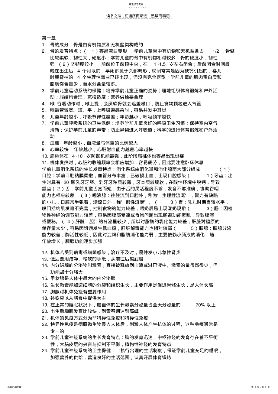 2022年学前卫生学复习资料整理 .pdf_第1页