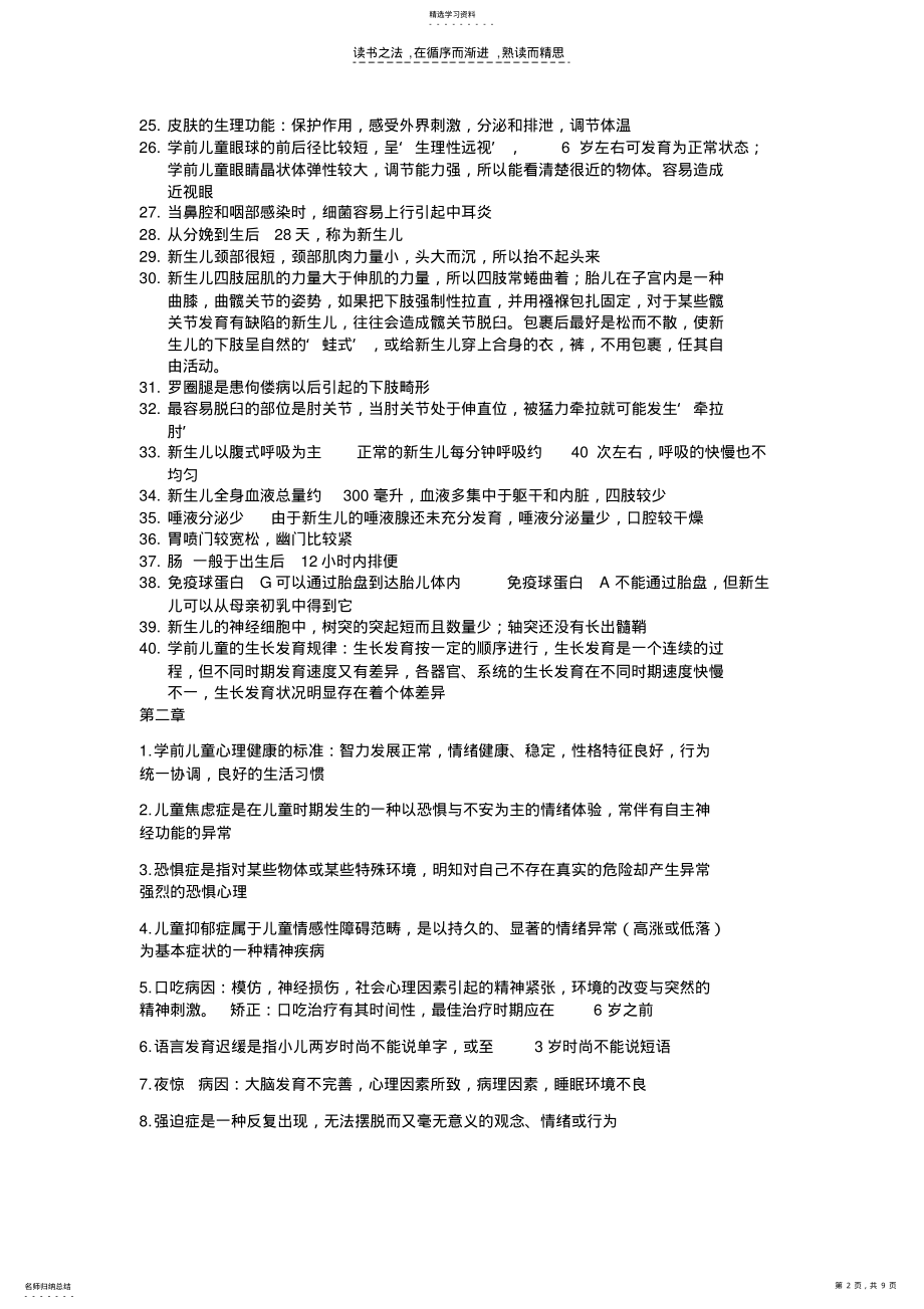 2022年学前卫生学复习资料整理 .pdf_第2页