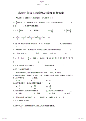 2022年小学五年级下数学练习题及参考答案 .pdf