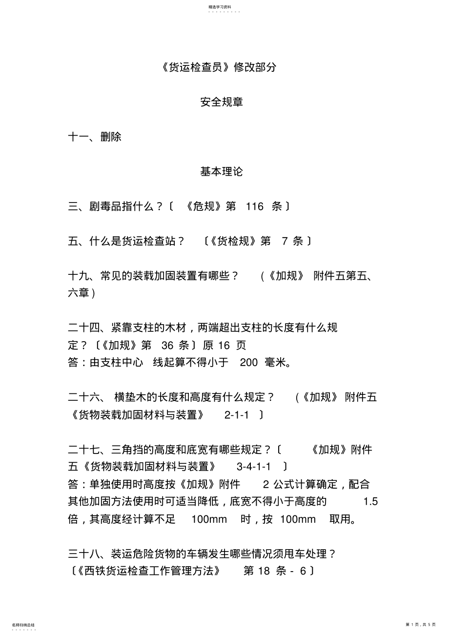 2022年货运检查员 .pdf_第1页