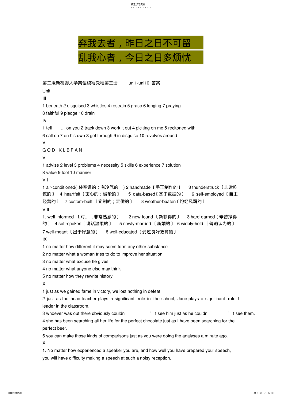 2022年英语学习-第二版新视野大学英语读写教程第三册uni1-uni10答案-必备 .pdf_第1页