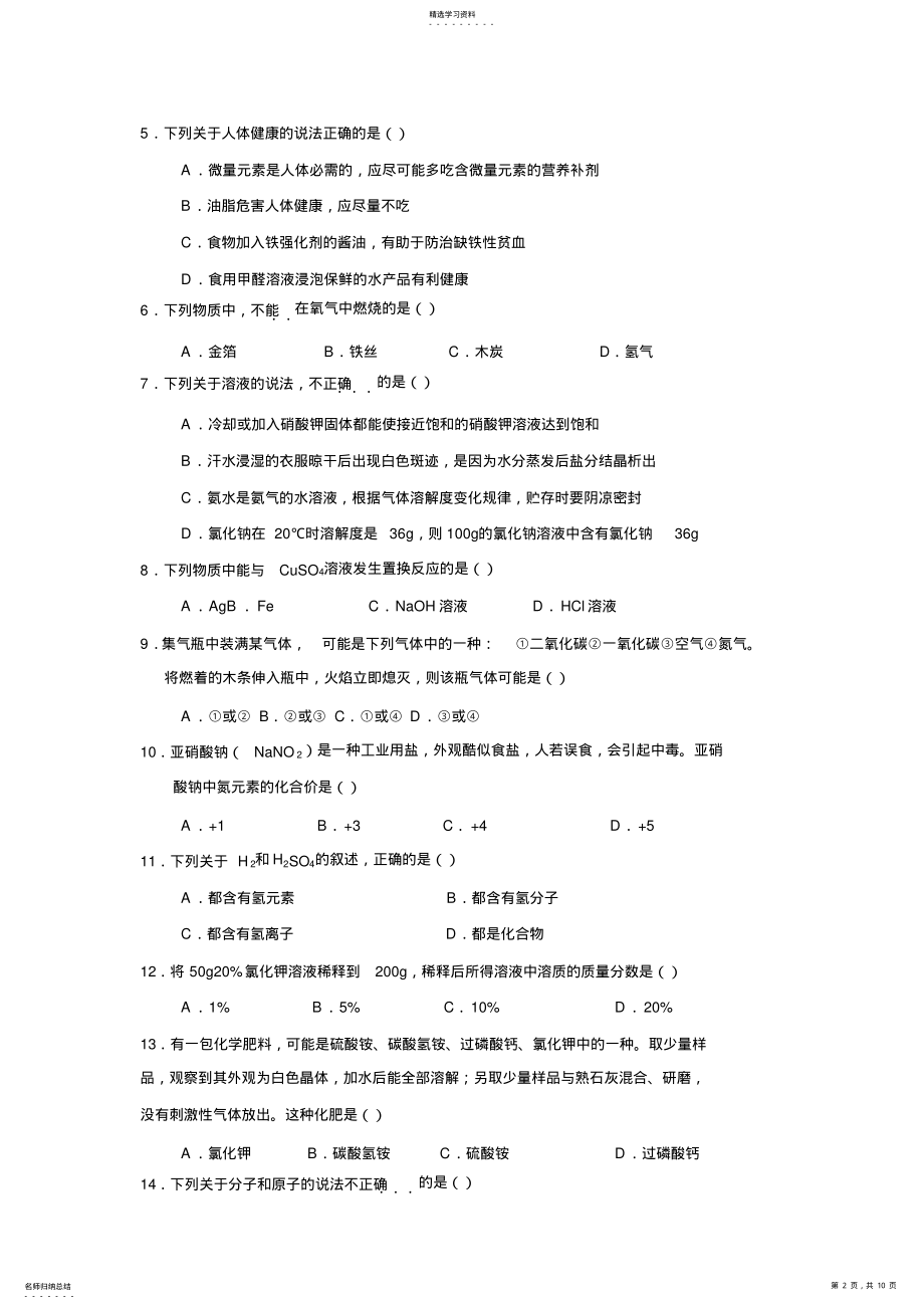 2022年化学同步练习题考试题试卷教案09广州中考化学试题与答案 .pdf_第2页