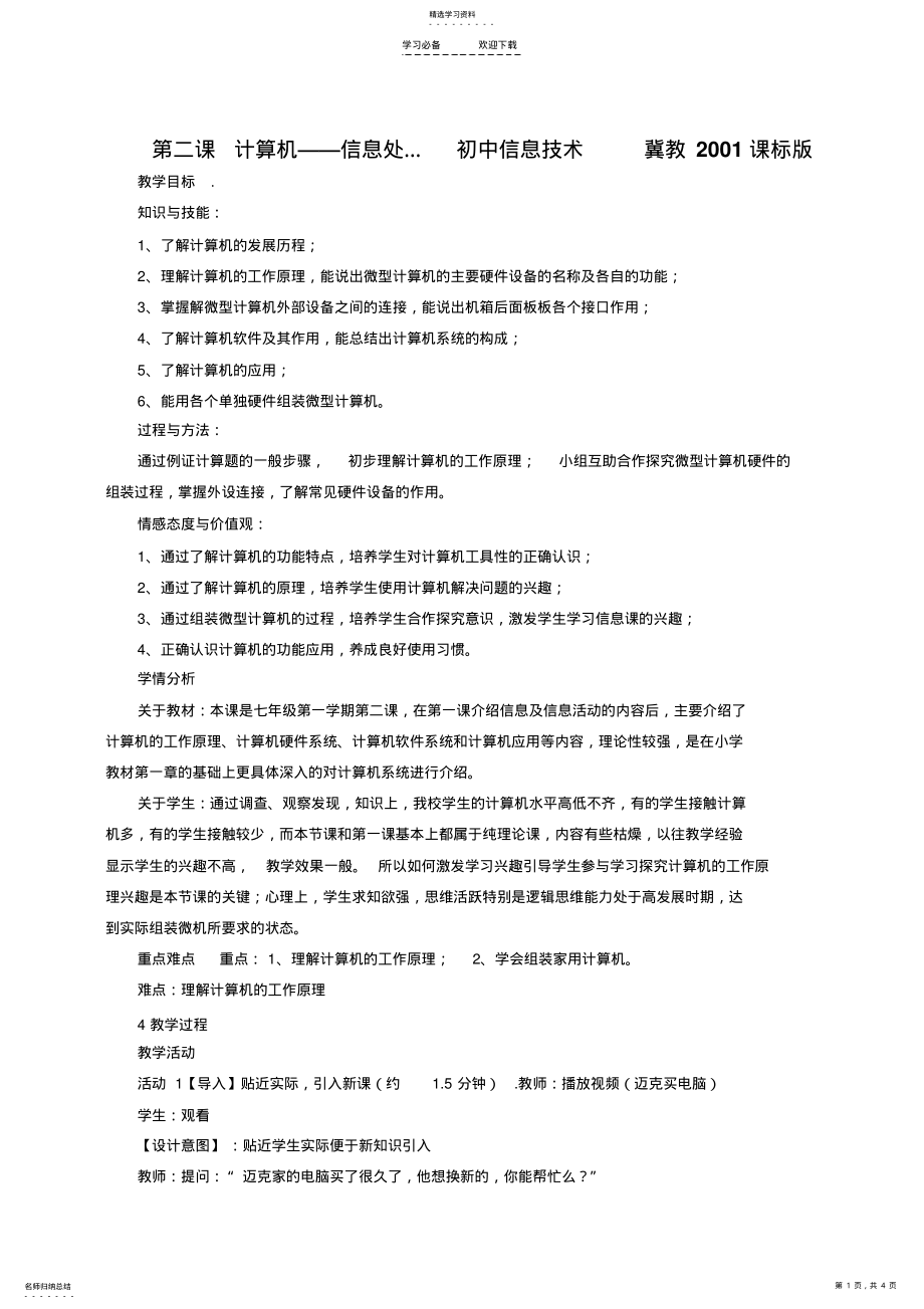 2022年计算机信息处理的工具教案 .pdf_第1页