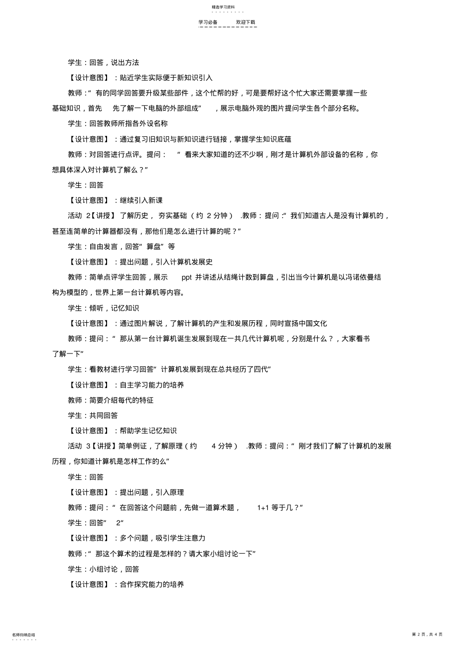 2022年计算机信息处理的工具教案 .pdf_第2页