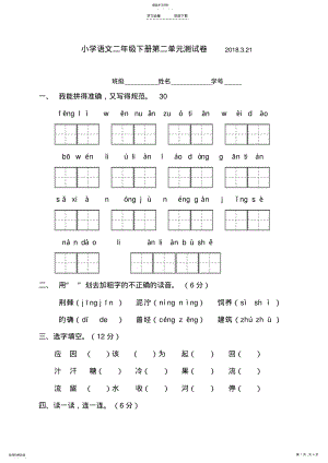 2022年部编二下语文第二单元测试卷 .pdf