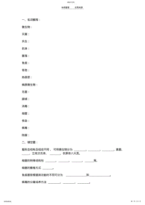 2022年动物微生物复习题 .pdf