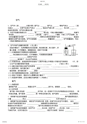 2022年身边的化学物质知识点填空 2.pdf