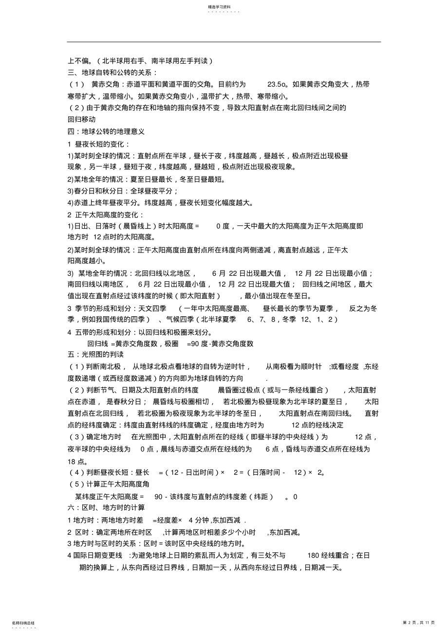 2022年地理必修一知识点总结 2.pdf_第2页