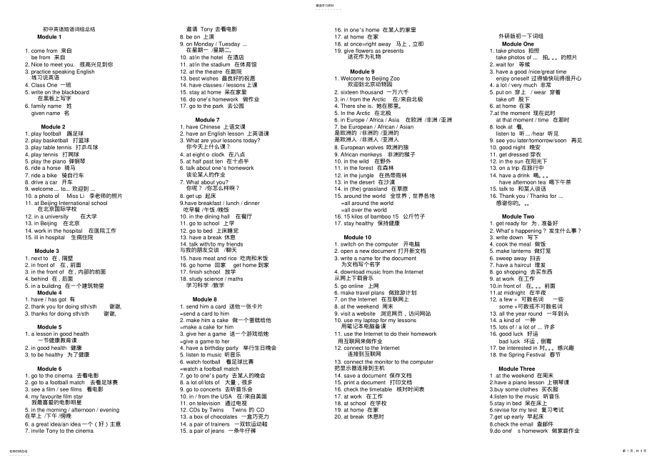 2022年外研版初中英语全部词组学习 .pdf_第1页