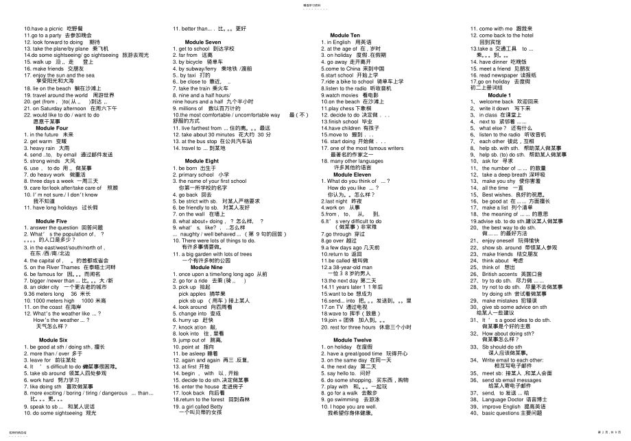 2022年外研版初中英语全部词组学习 .pdf_第2页