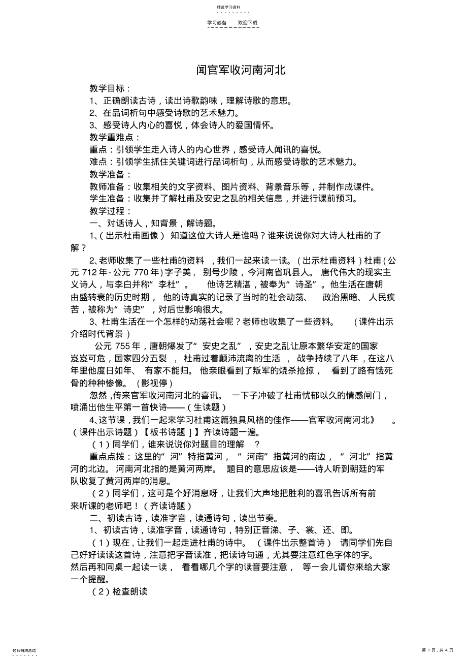 2022年闻官军收河南河北教学设计 .pdf_第1页