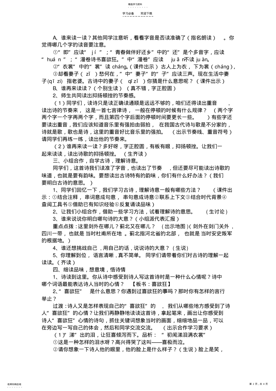 2022年闻官军收河南河北教学设计 .pdf_第2页