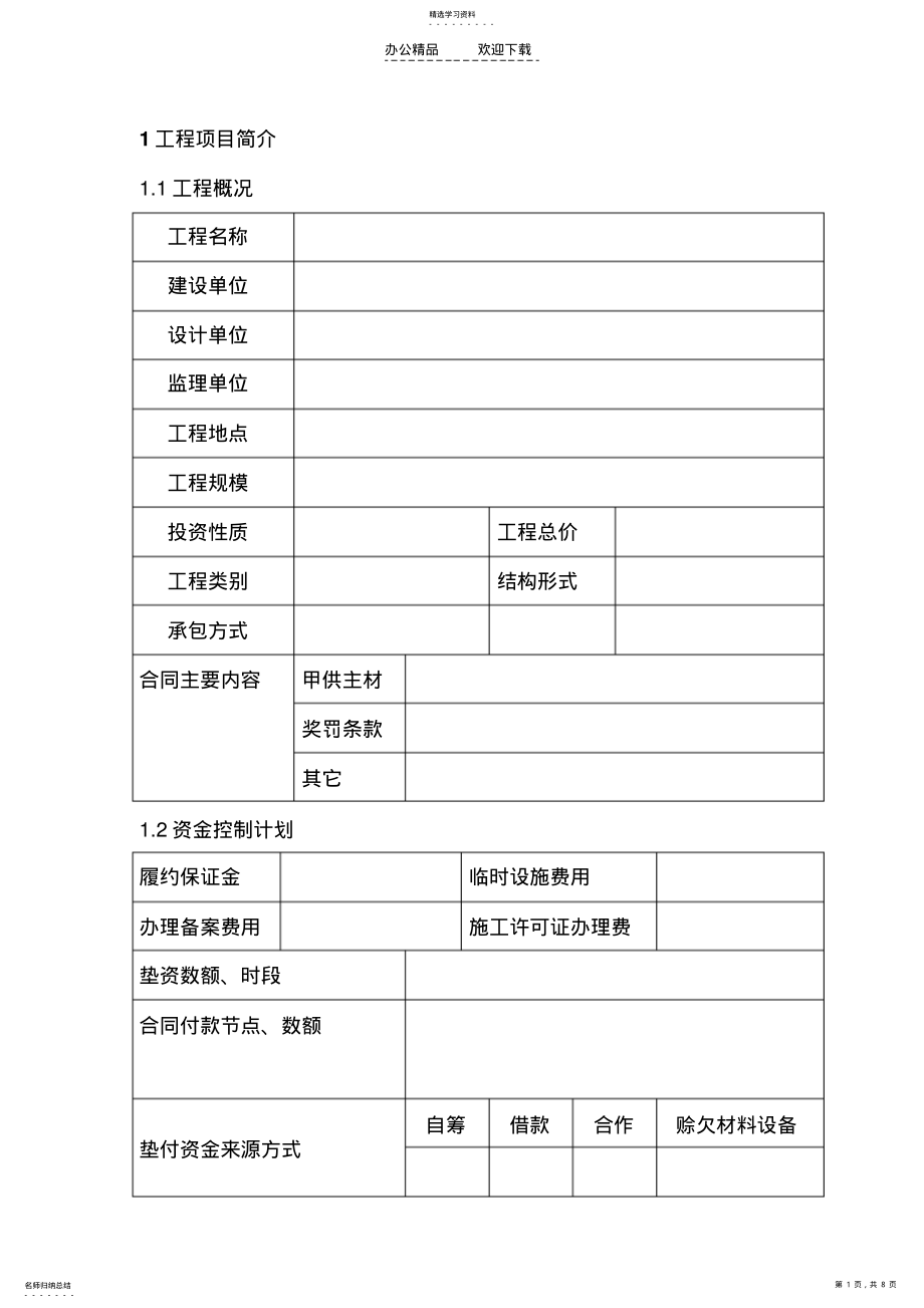 2022年项目策划书及封面 .pdf_第1页