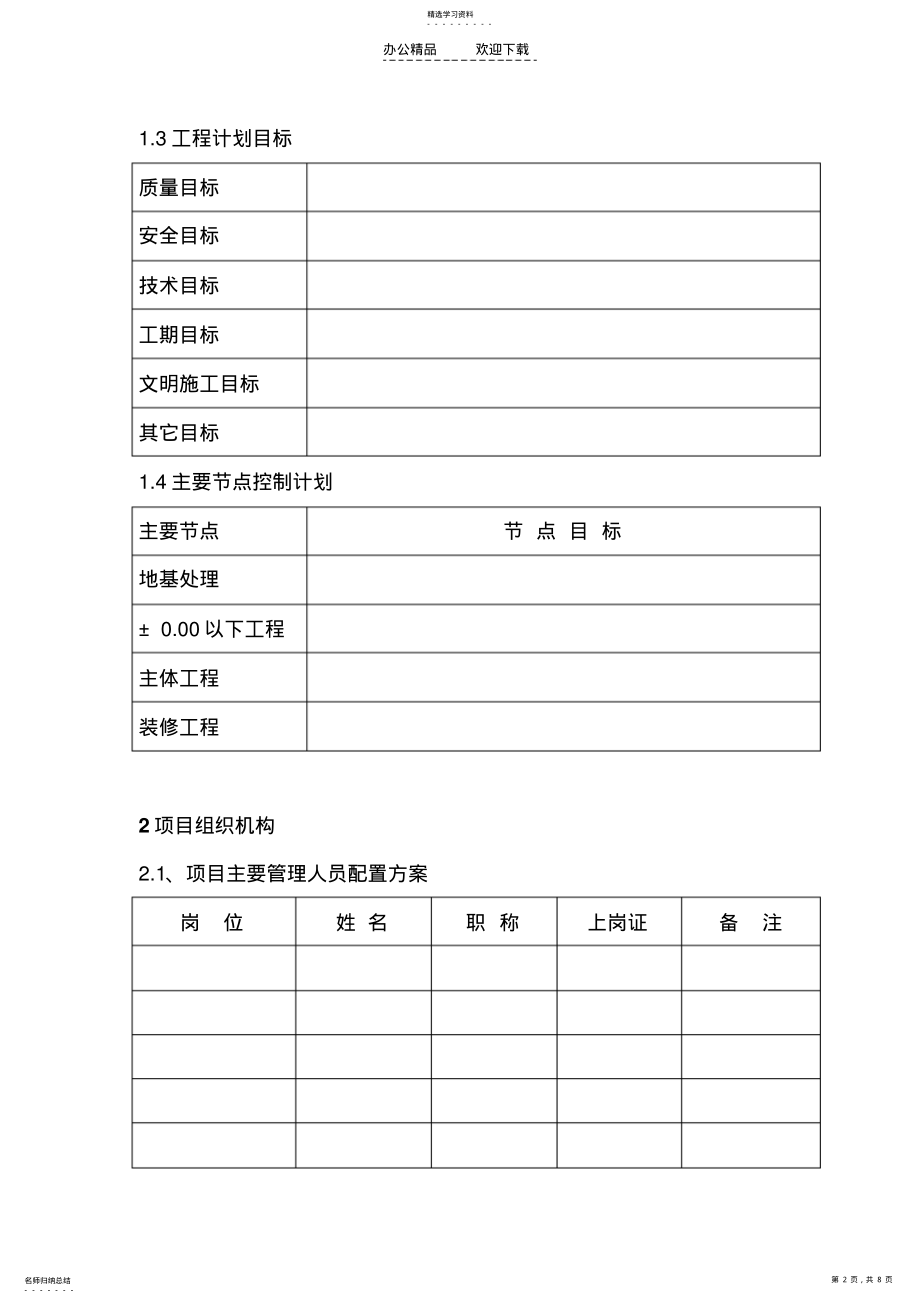 2022年项目策划书及封面 .pdf_第2页