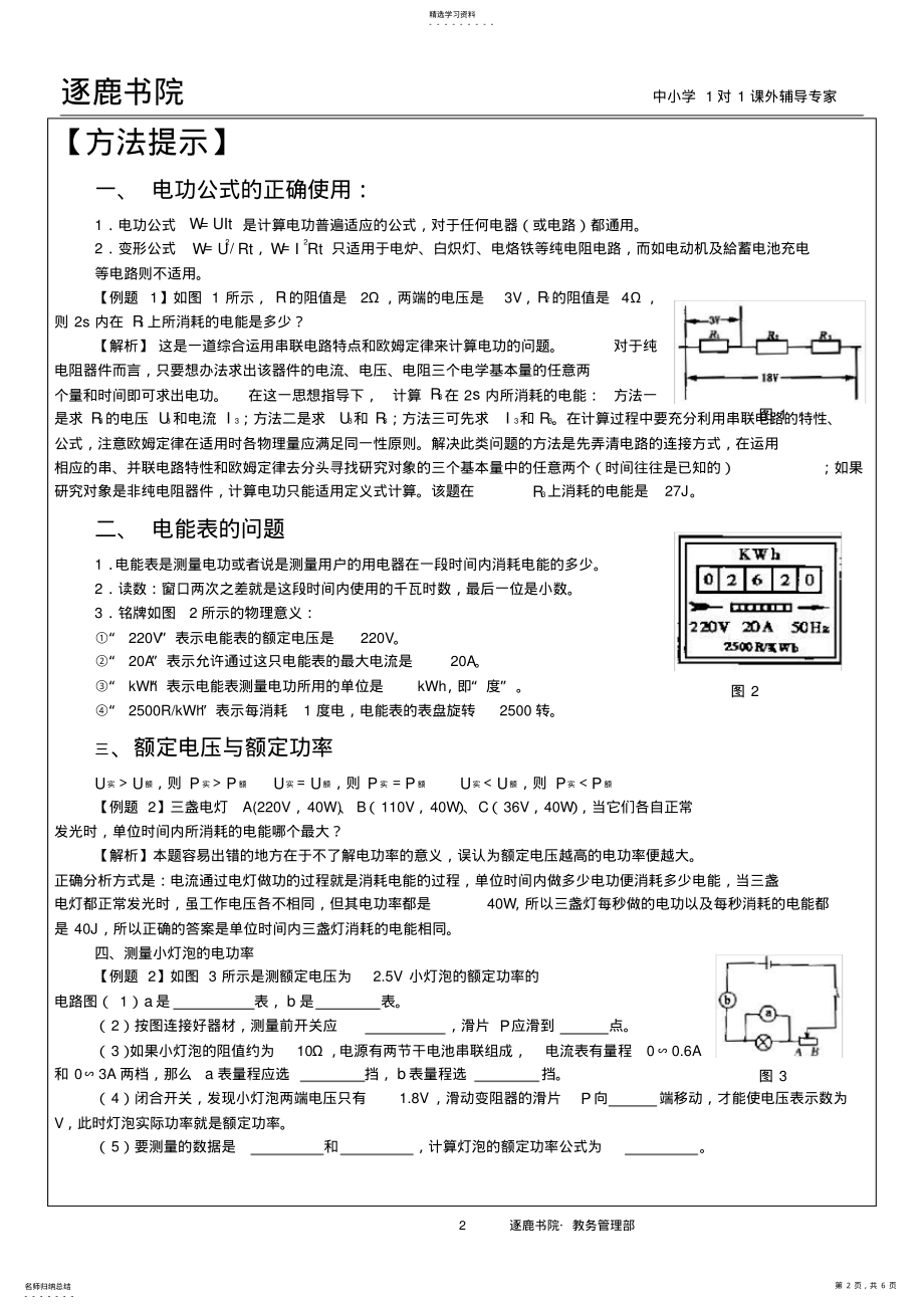 2022年初中电功和电功率讲义 .pdf_第2页