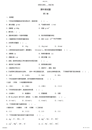 2022年高一化学必修一期中测试题 .pdf