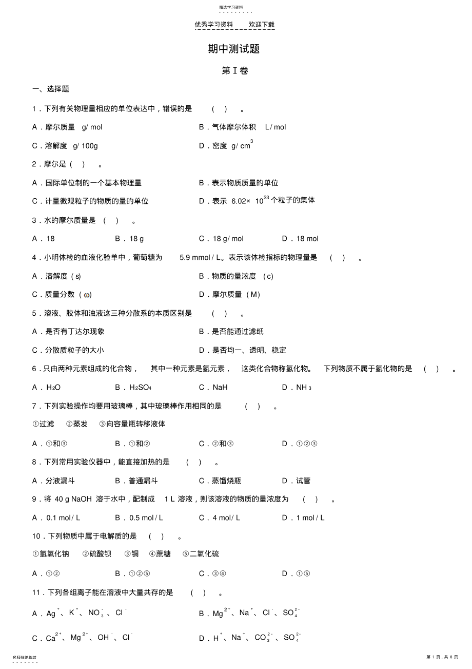 2022年高一化学必修一期中测试题 .pdf_第1页