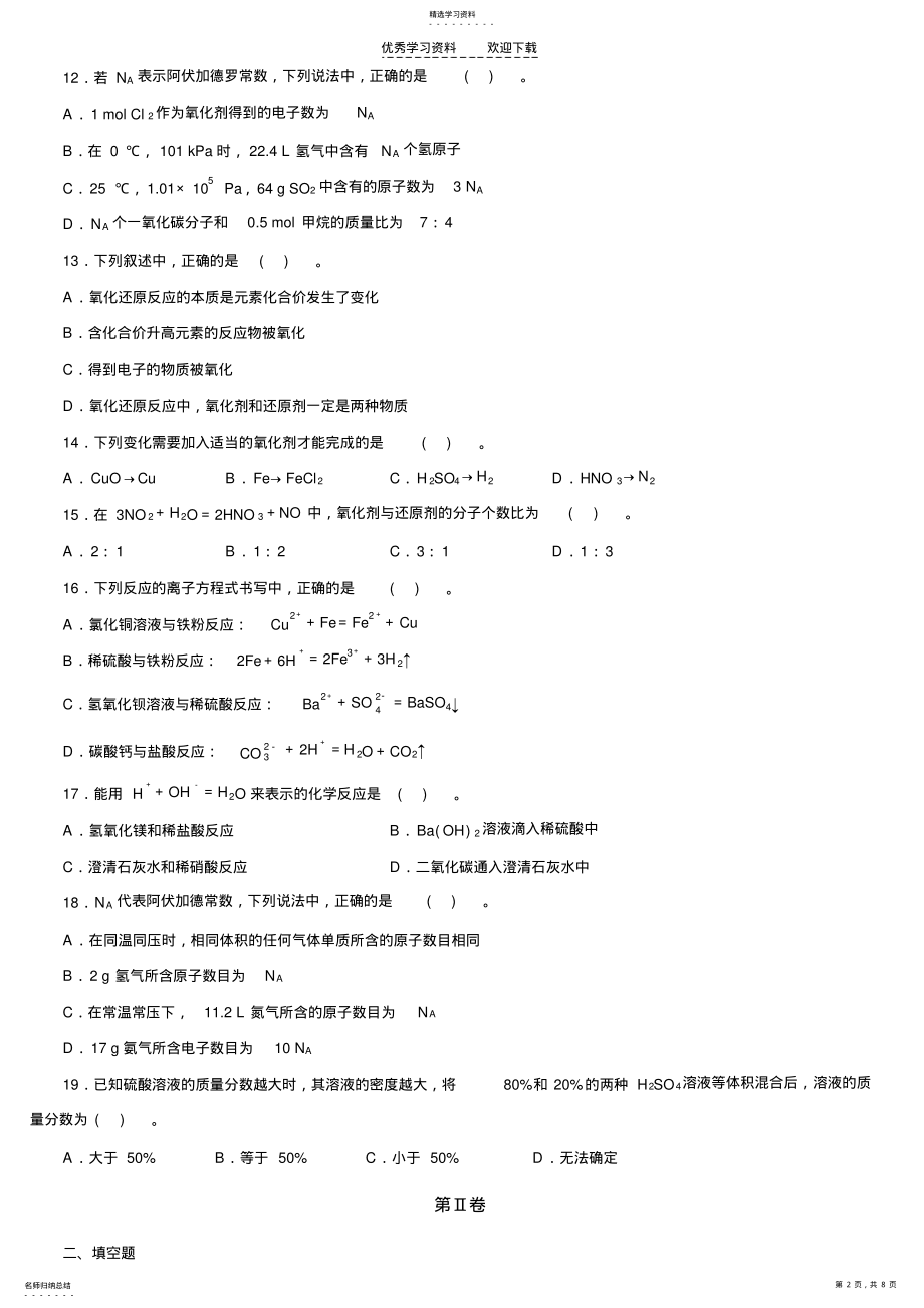 2022年高一化学必修一期中测试题 .pdf_第2页