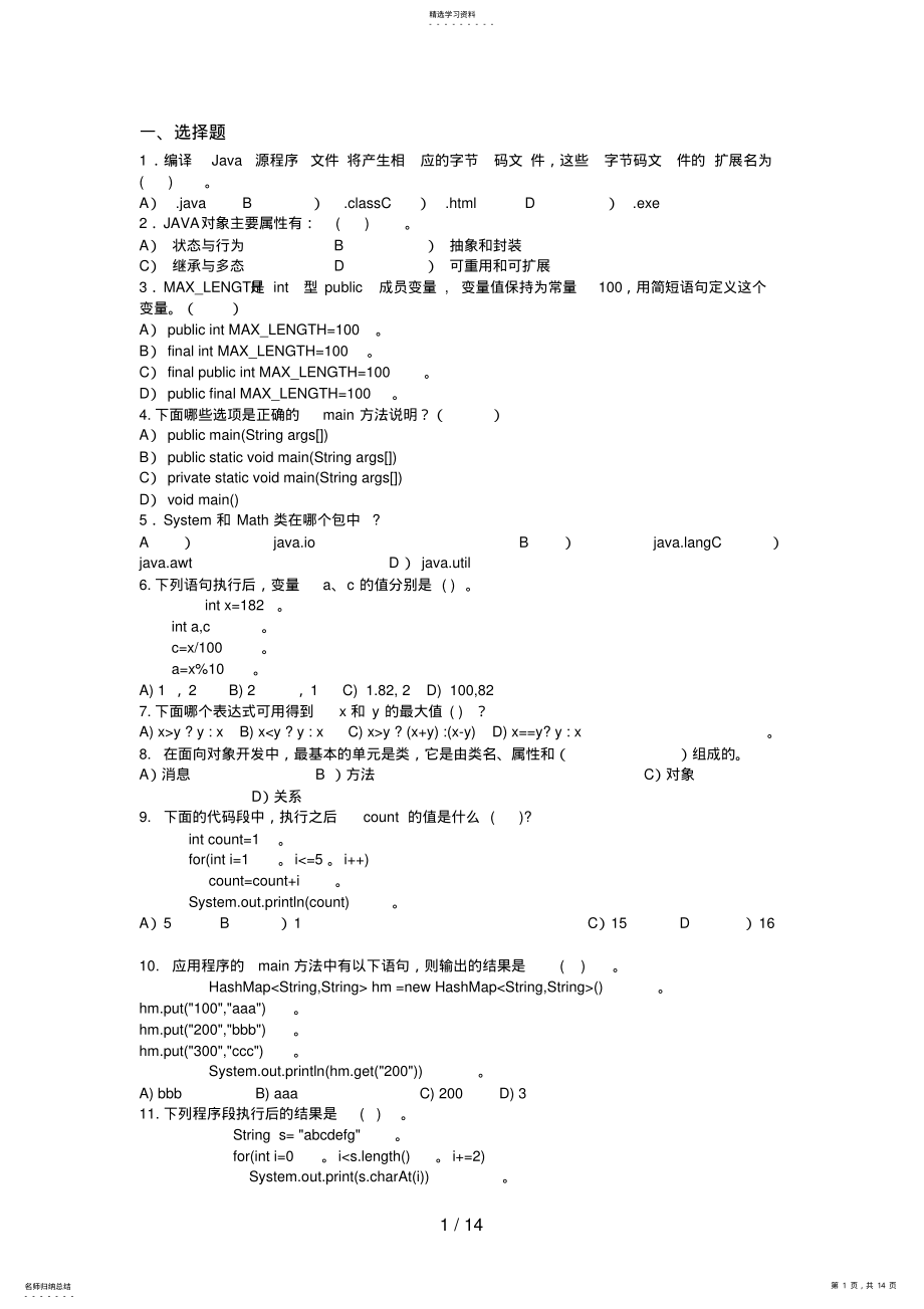 2022年面向对象程序设计复习参考题 .pdf_第1页