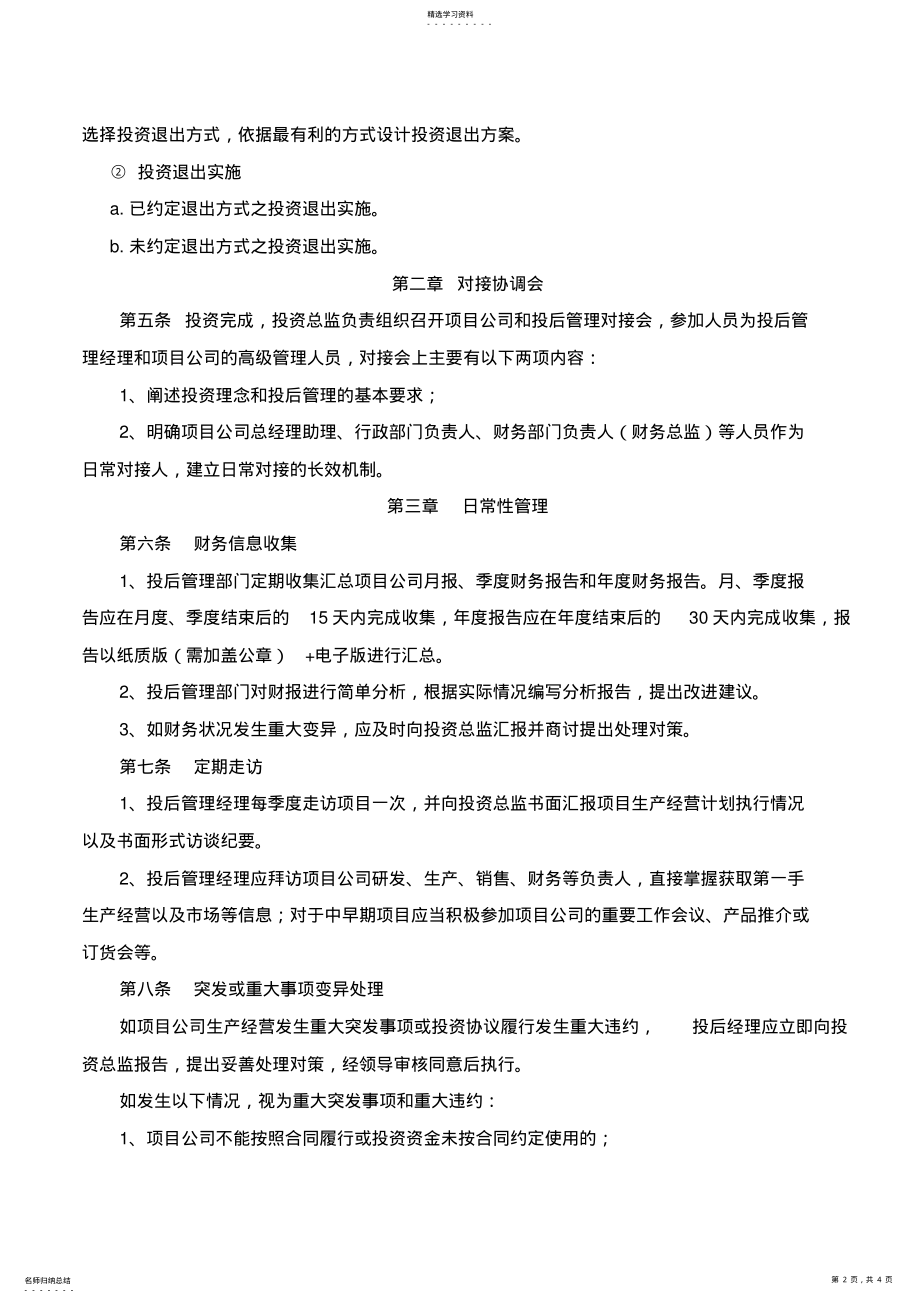 2022年股权投资投后管理制度 .pdf_第2页