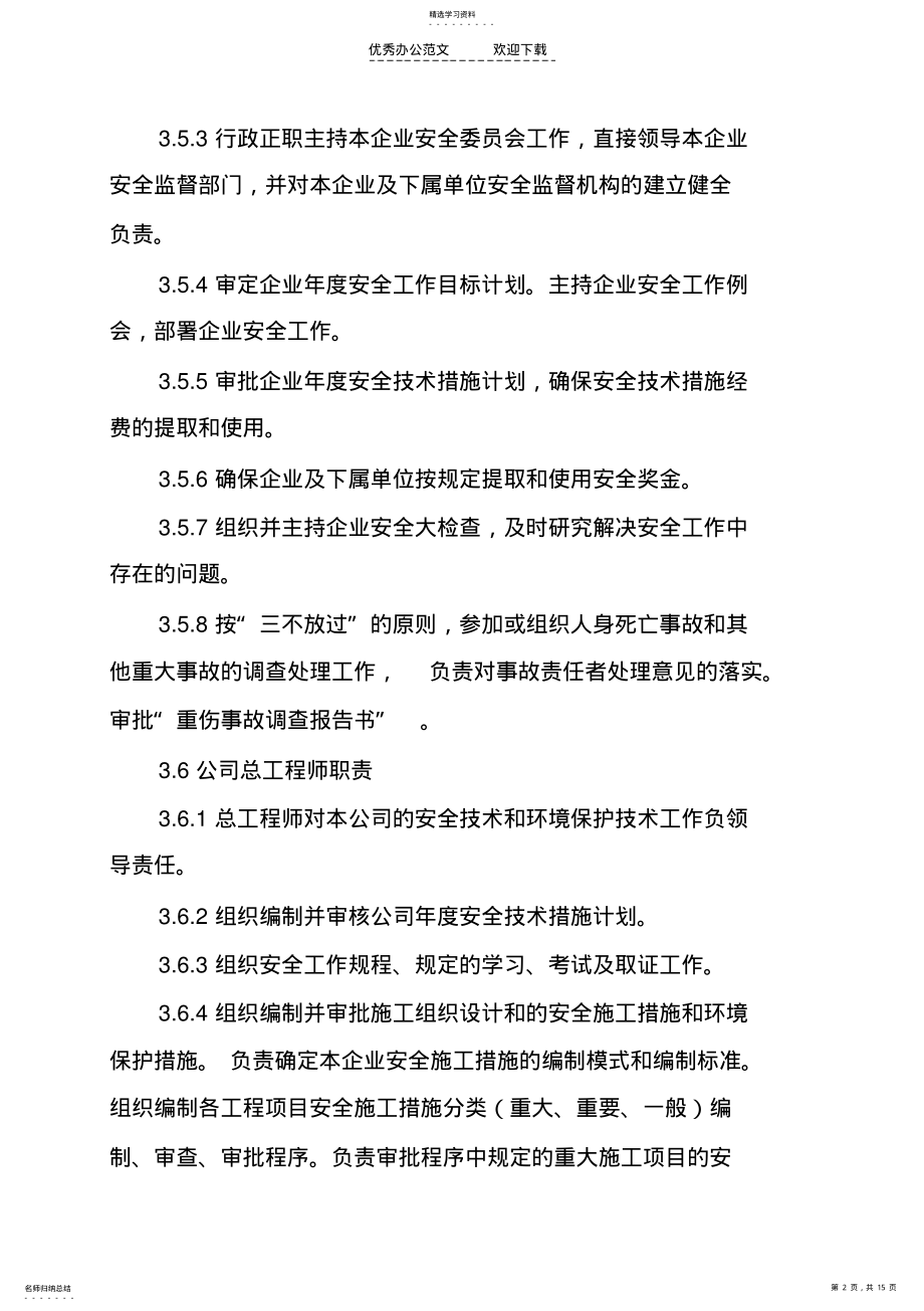 2022年安全施工责任制度 .pdf_第2页